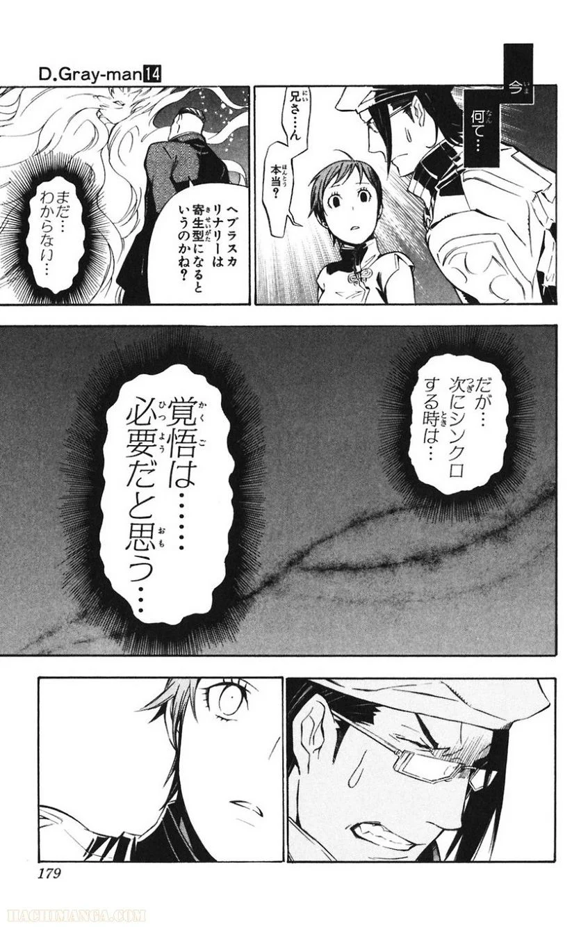 ディー・グレイマン - 第14話 - Page 179