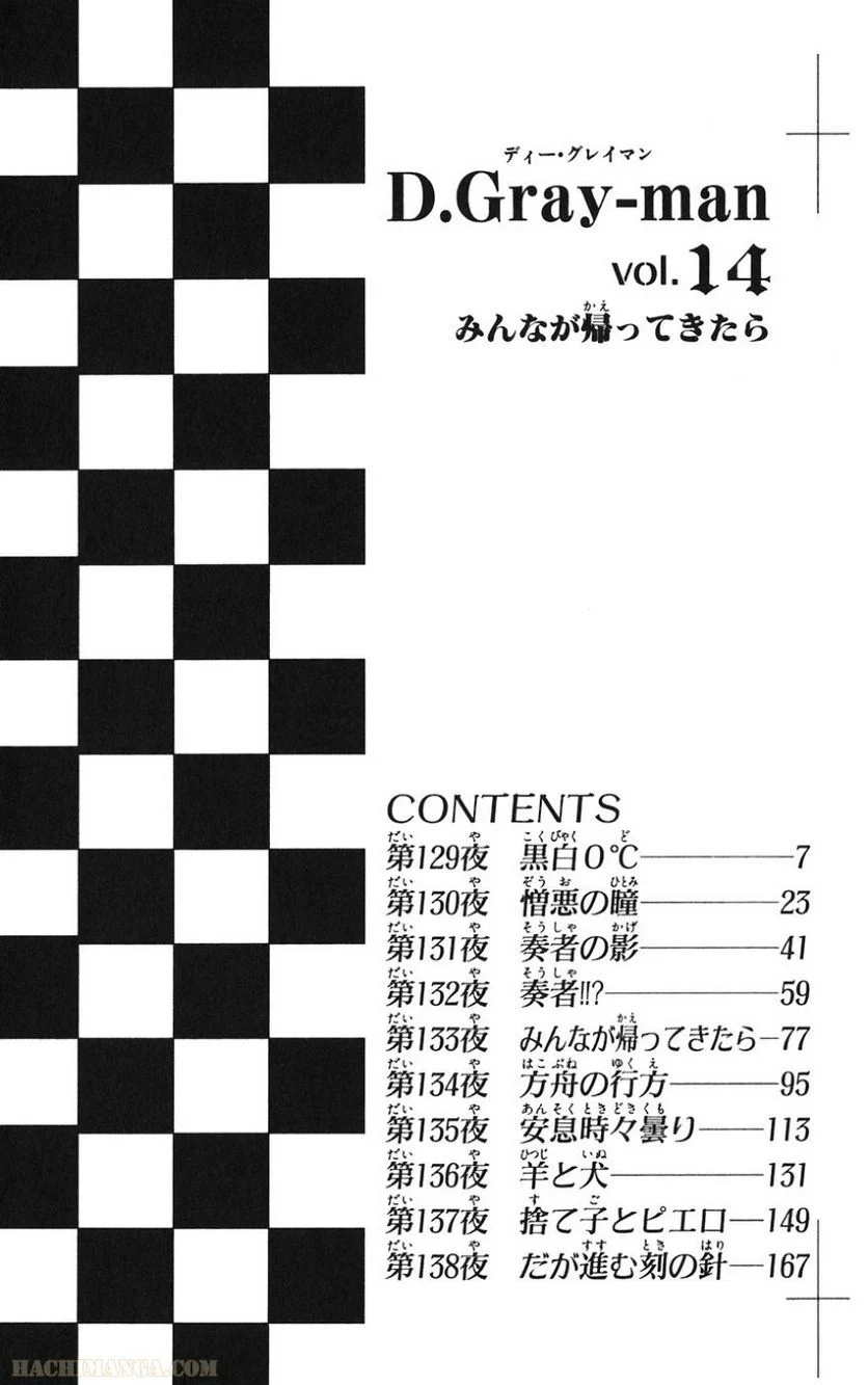 ディー・グレイマン - 第14話 - Page 6