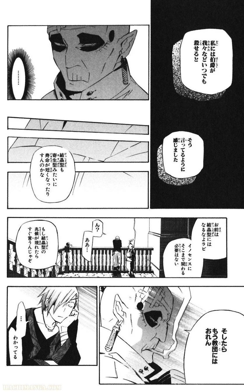 ディー・グレイマン - 第16話 - Page 133