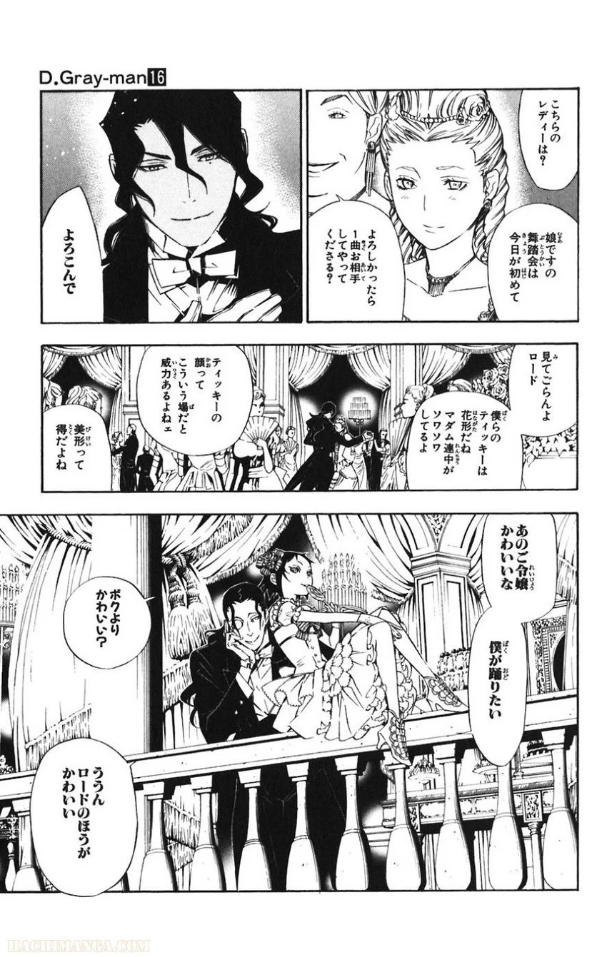 ディー・グレイマン - 第16話 - Page 136