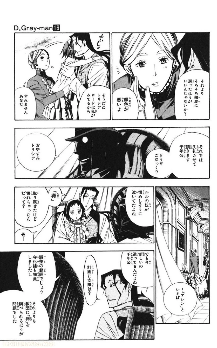 ディー・グレイマン - 第16話 - Page 142