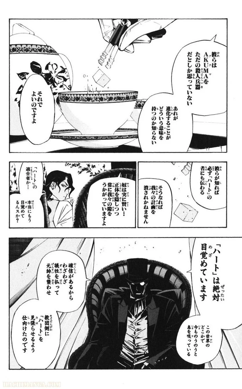 ディー・グレイマン - 第16話 - Page 143