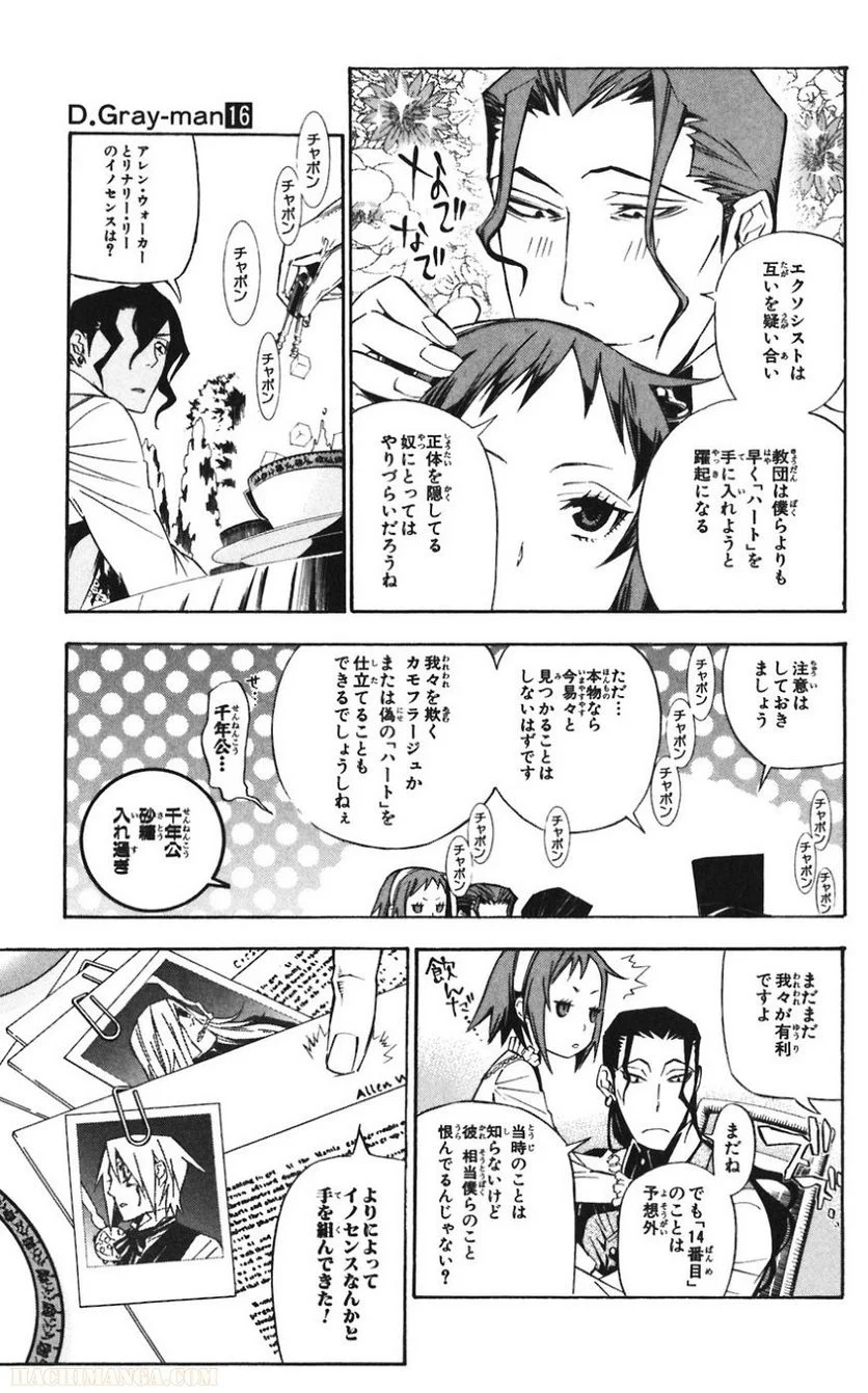 ディー・グレイマン - 第16話 - Page 144