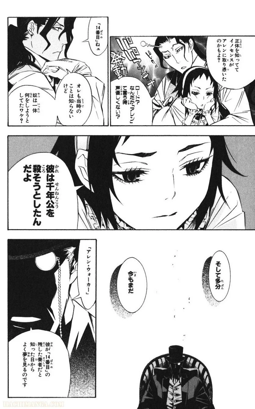 ディー・グレイマン - 第16話 - Page 145