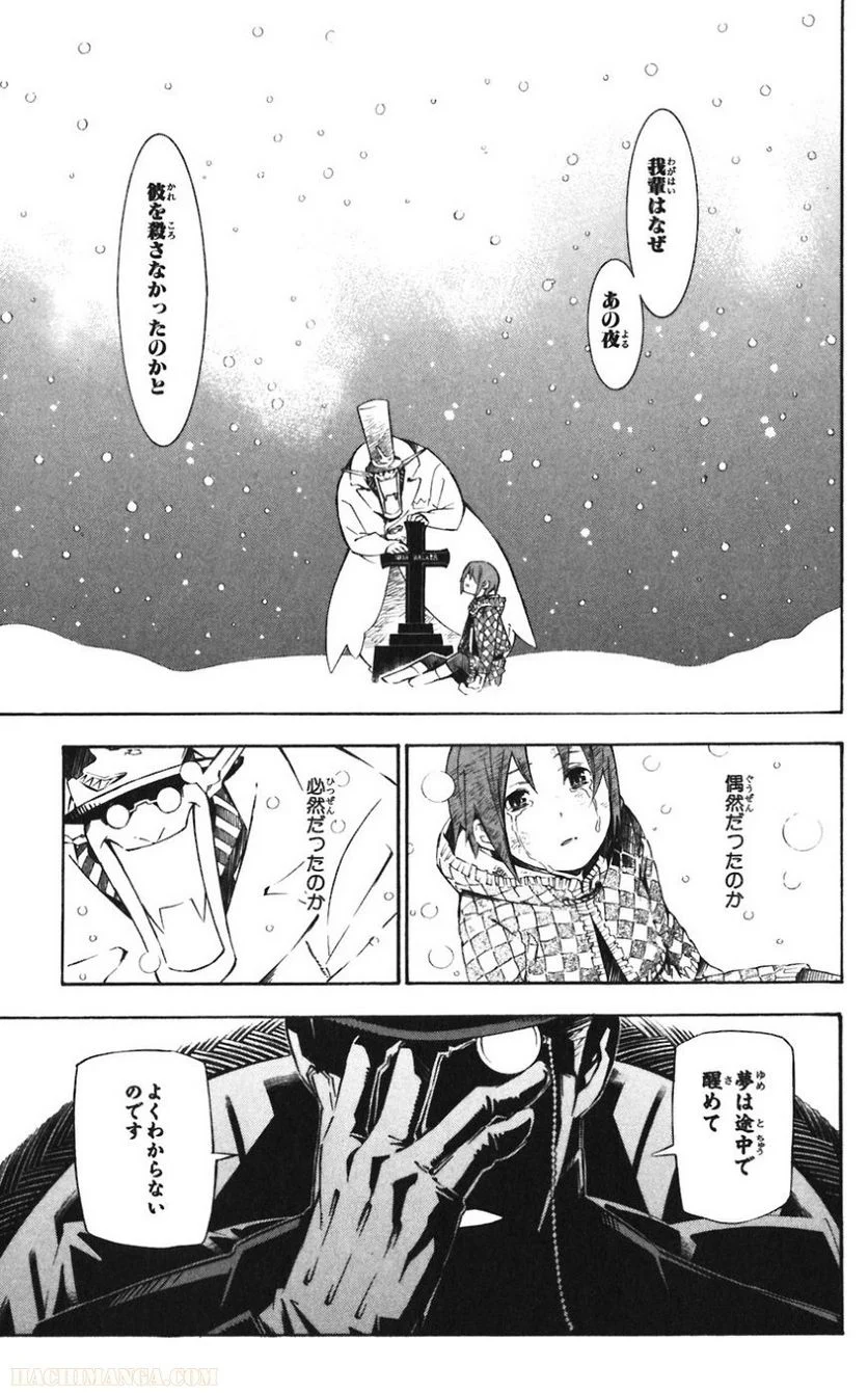 ディー・グレイマン - 第16話 - Page 146