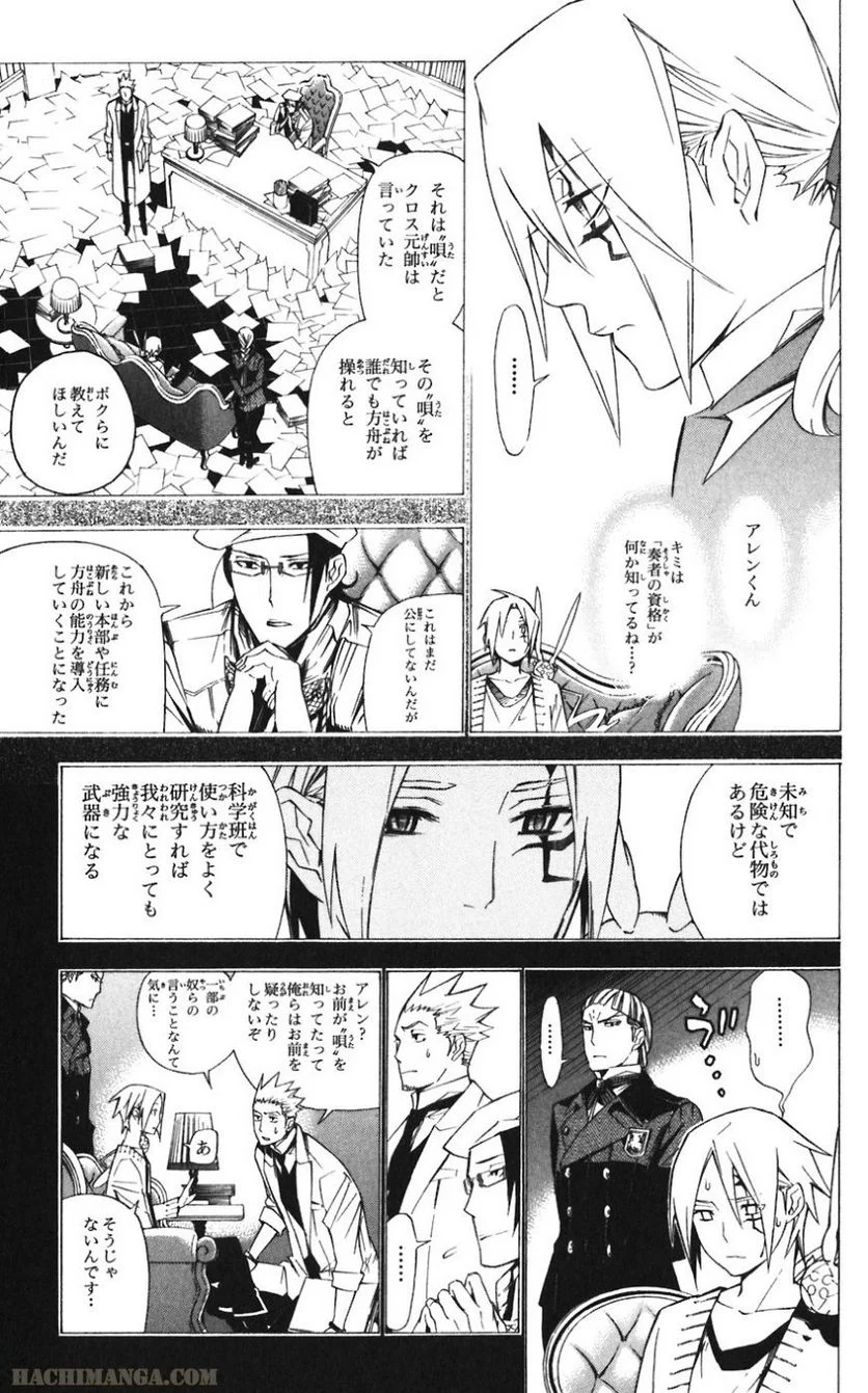 ディー・グレイマン - 第16話 - Page 162