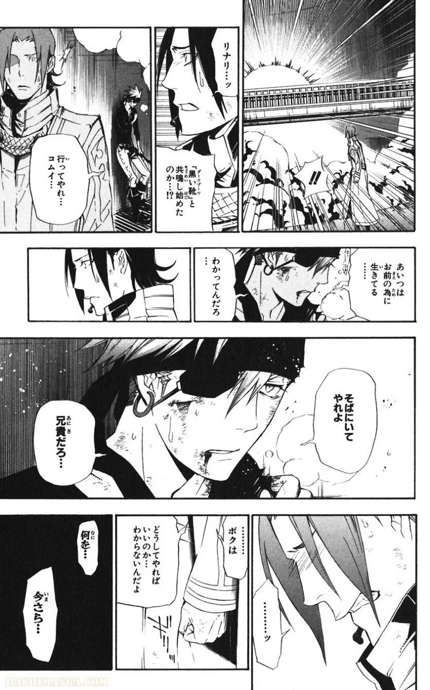 ディー・グレイマン - 第16話 - Page 47