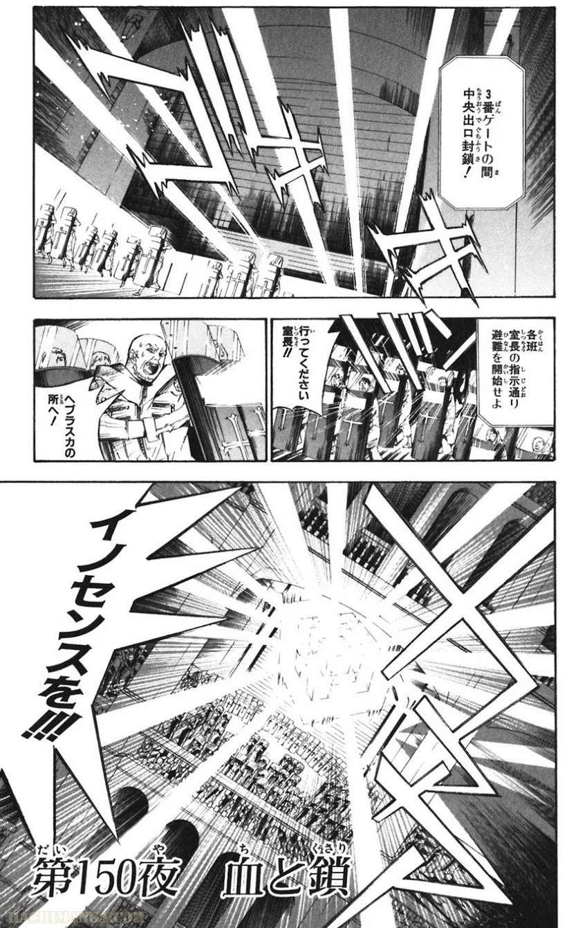 ディー・グレイマン - 第16話 - Page 7