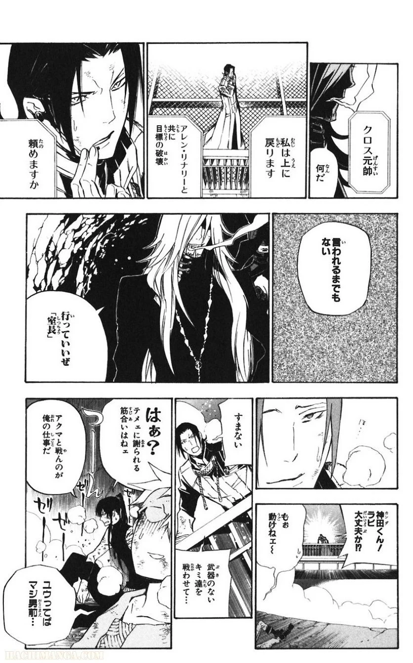 ディー・グレイマン - 第16話 - Page 88