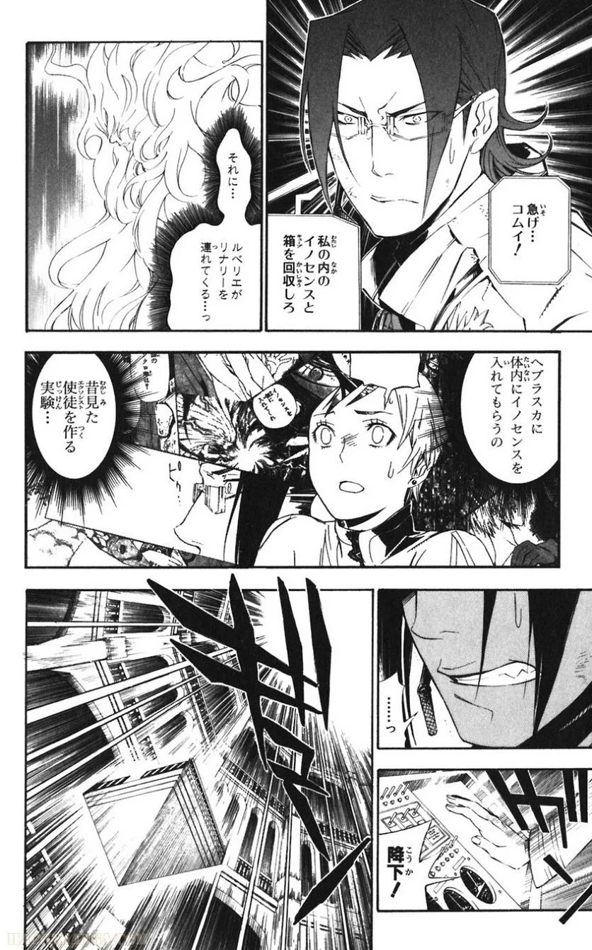 ディー・グレイマン - 第16話 - Page 10