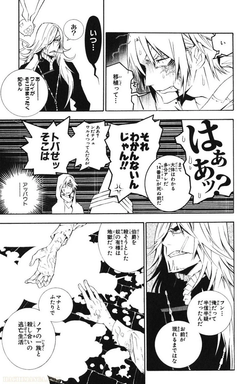 ディー・グレイマン - 第17話 - Page 107