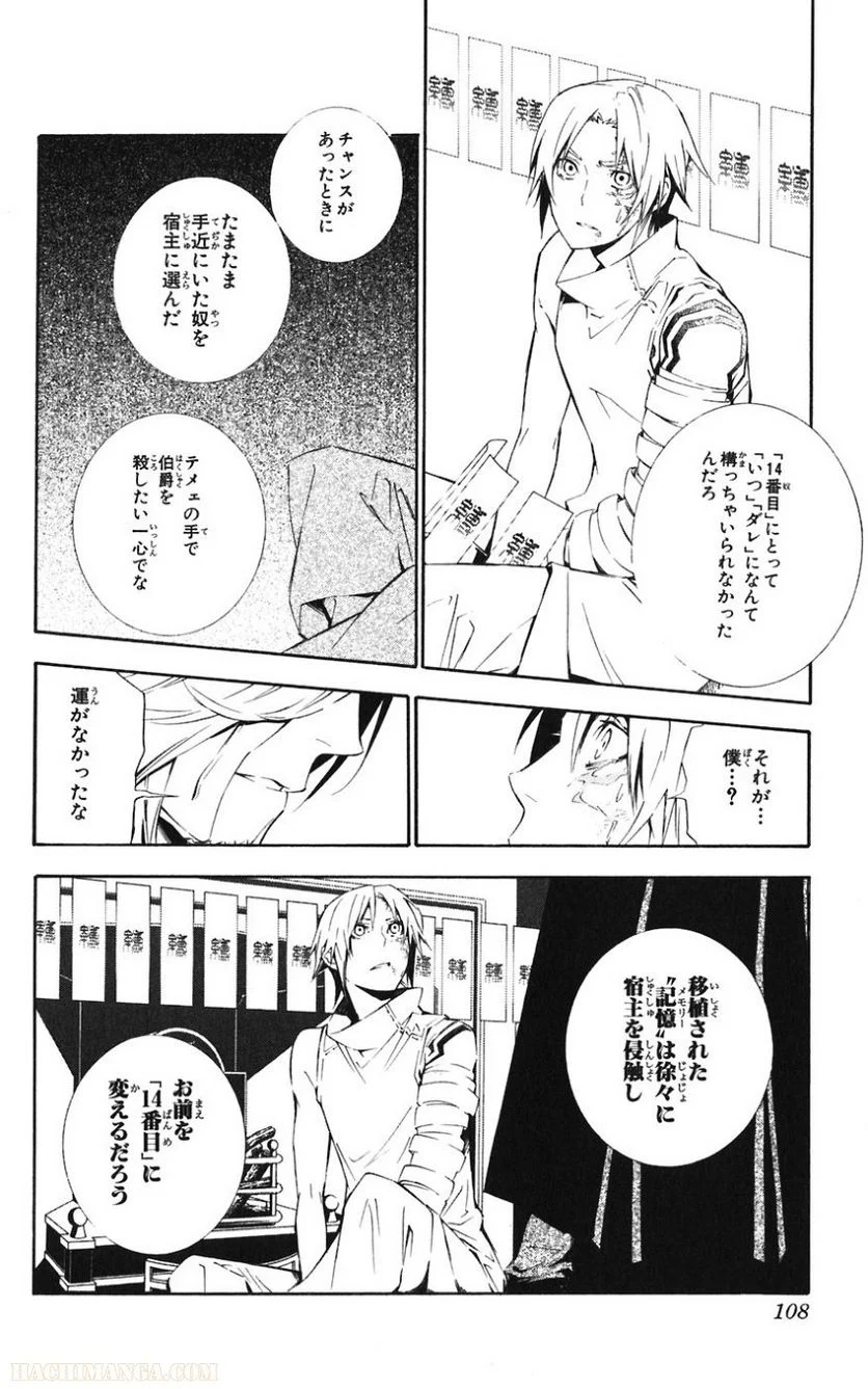 ディー・グレイマン - 第17話 - Page 108