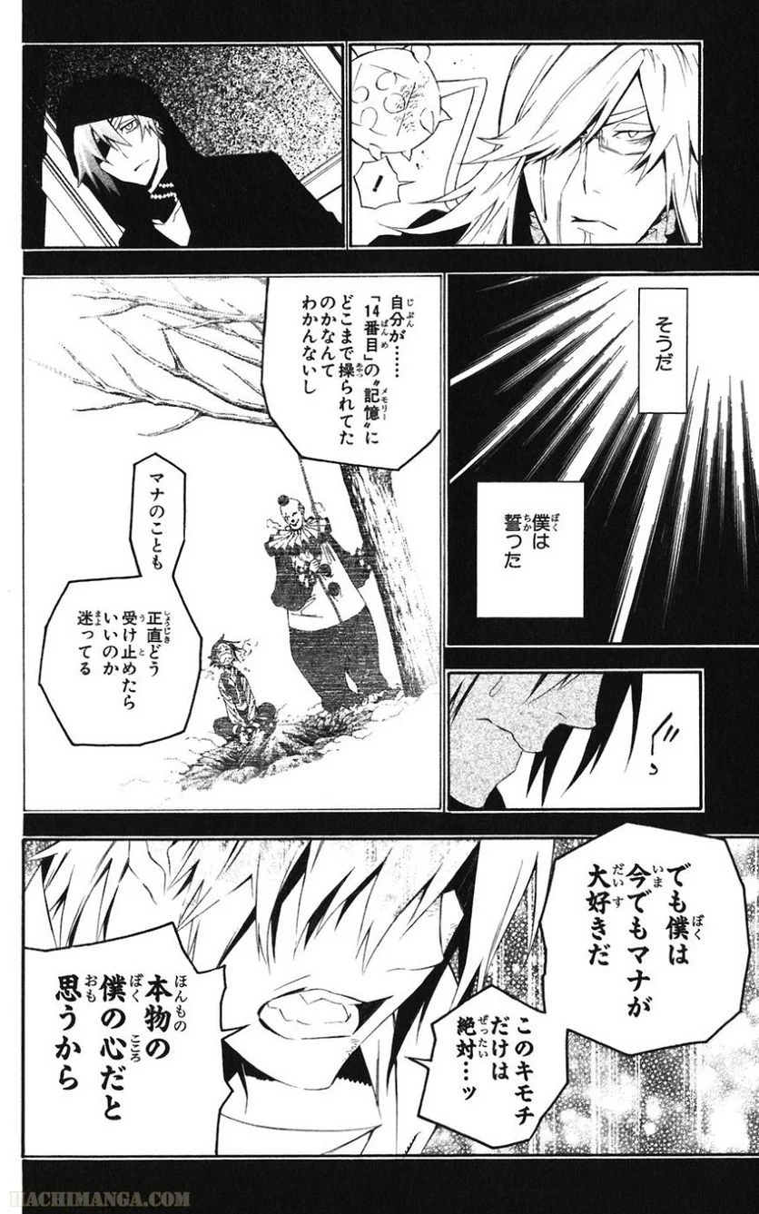 ディー・グレイマン - 第17話 - Page 124