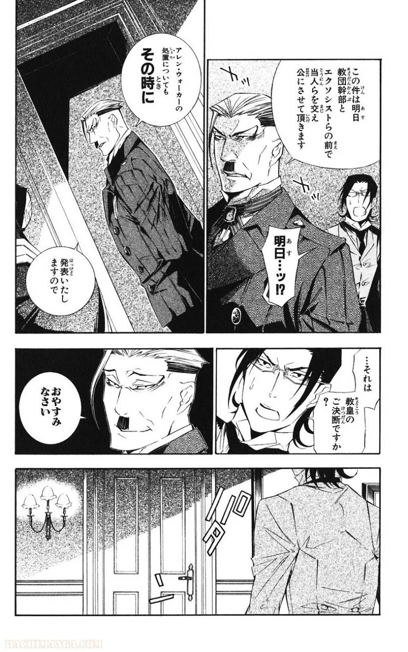 ディー・グレイマン - 第17話 - Page 128