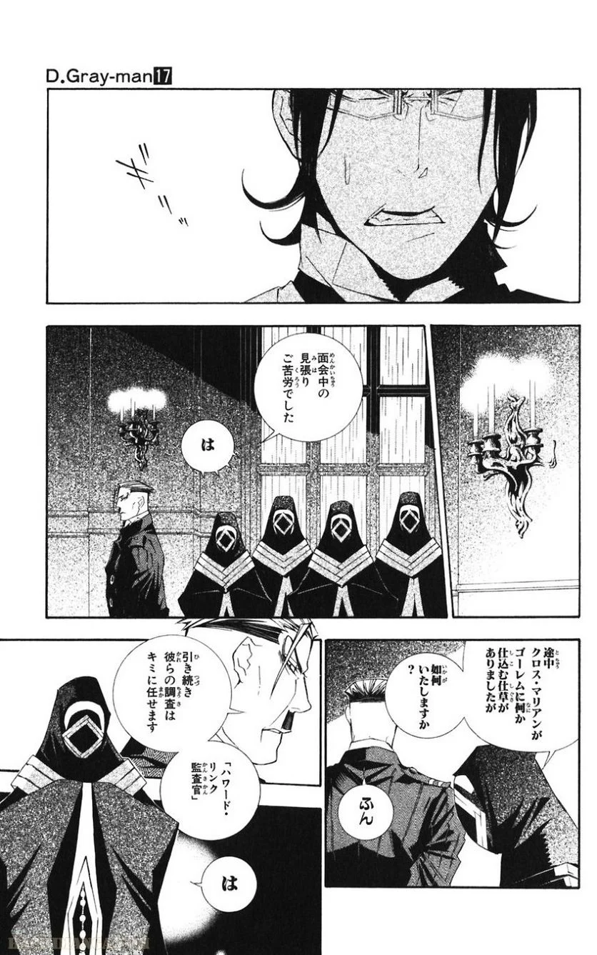 ディー・グレイマン - 第17話 - Page 129