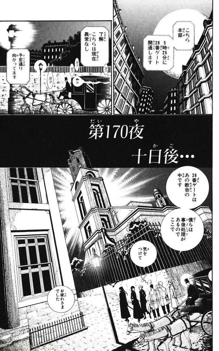 ディー・グレイマン - 第17話 - Page 155