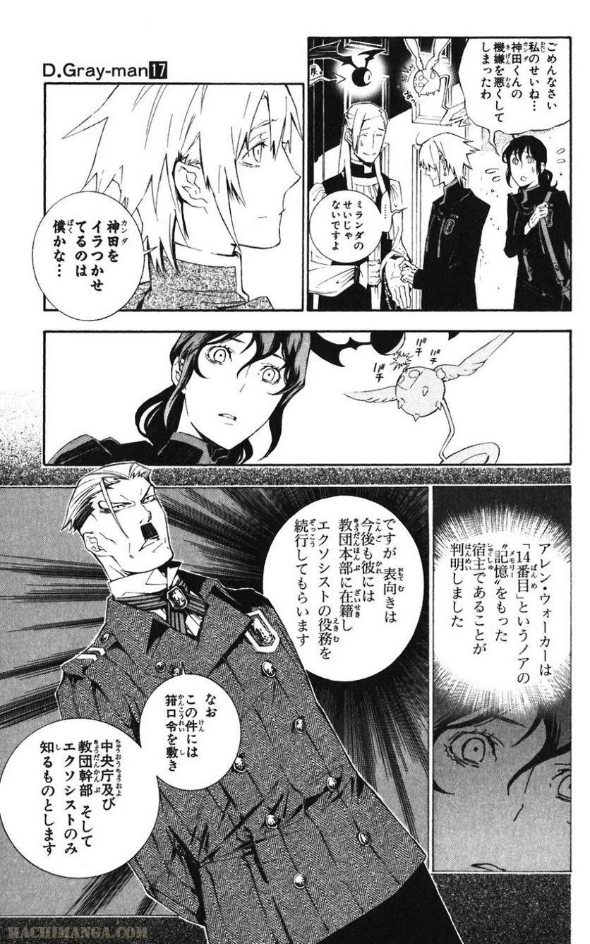 ディー・グレイマン - 第17話 - Page 159