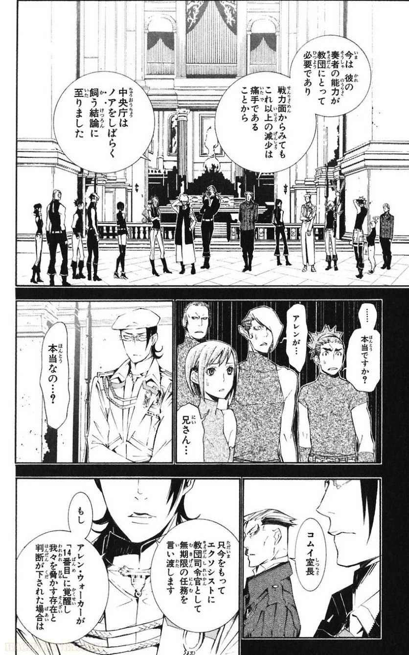 ディー・グレイマン - 第17話 - Page 160