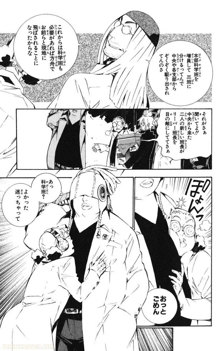 ディー・グレイマン - 第17話 - Page 167