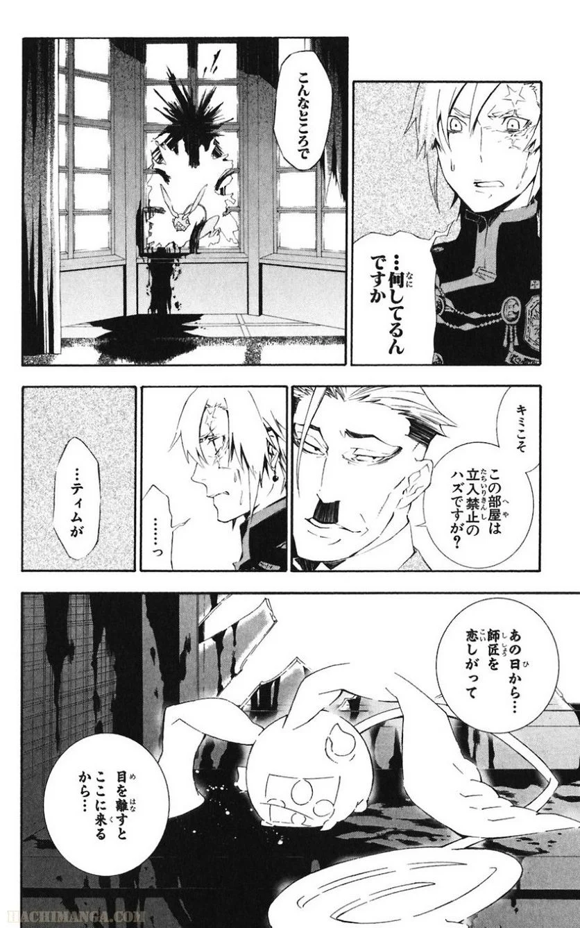 ディー・グレイマン - 第17話 - Page 176