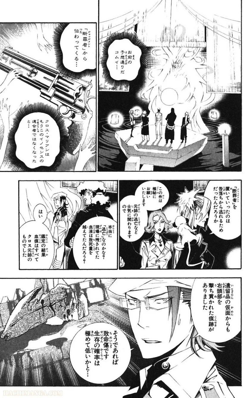 ディー・グレイマン - 第17話 - Page 183