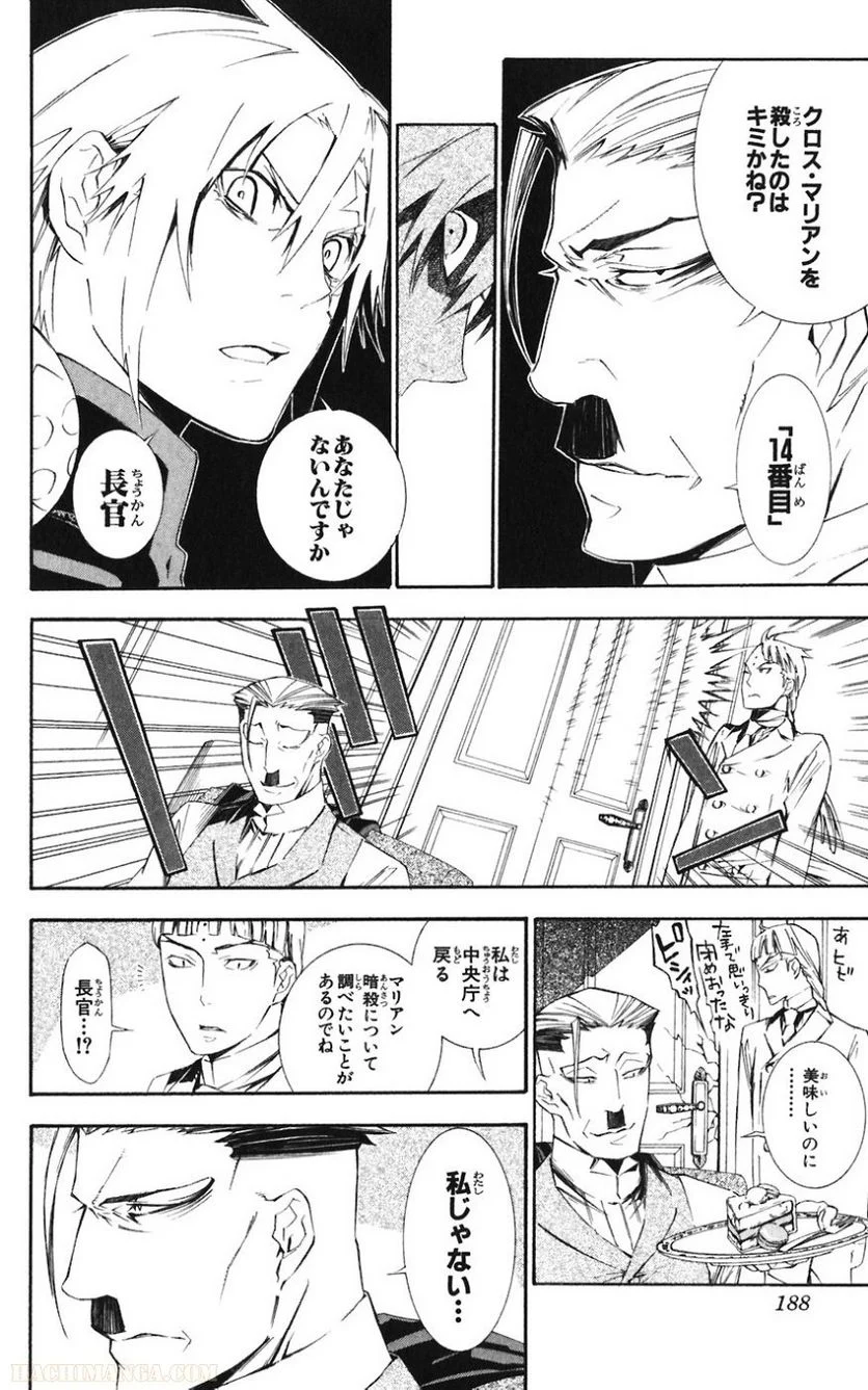 ディー・グレイマン - 第17話 - Page 188