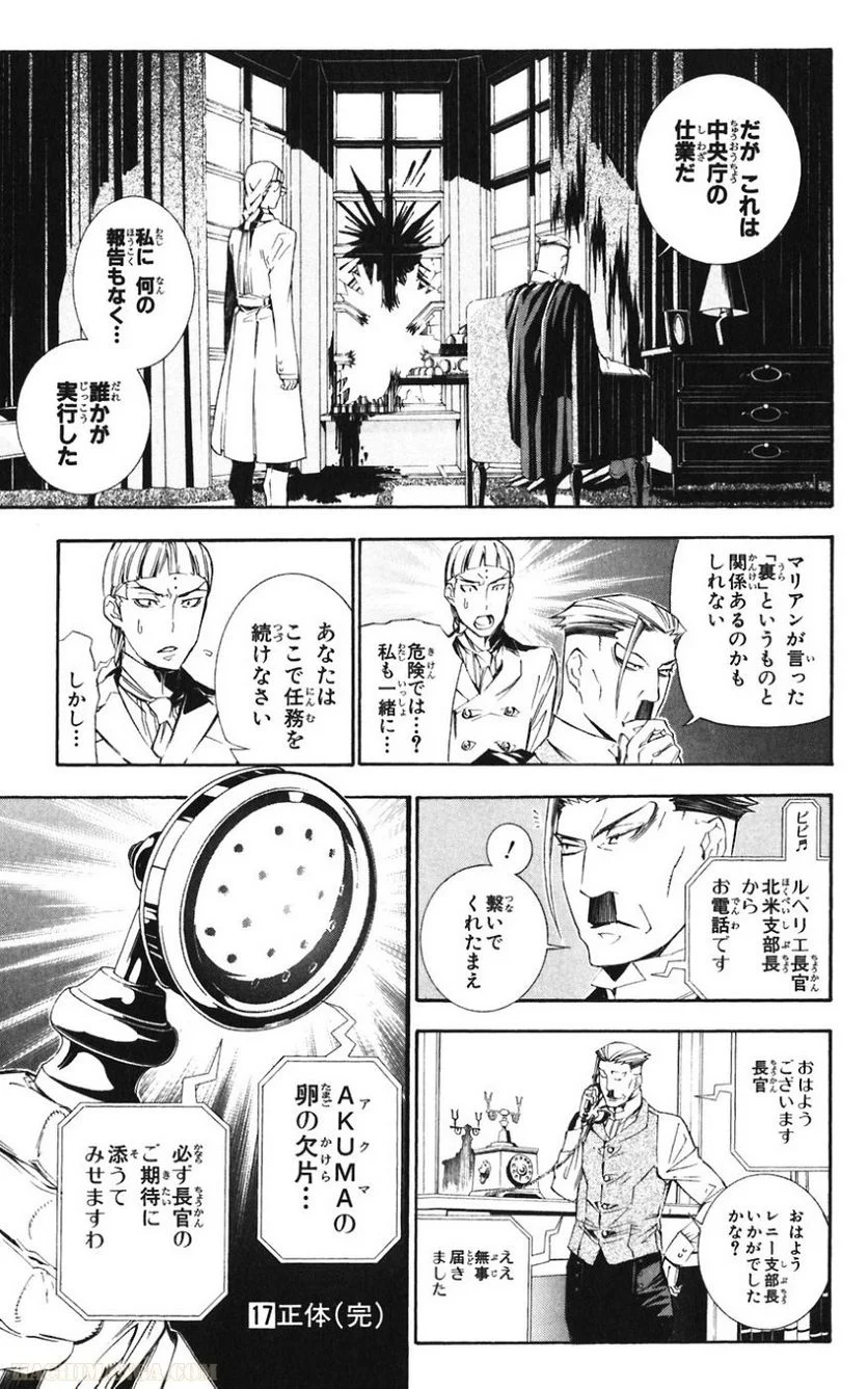 ディー・グレイマン - 第17話 - Page 189