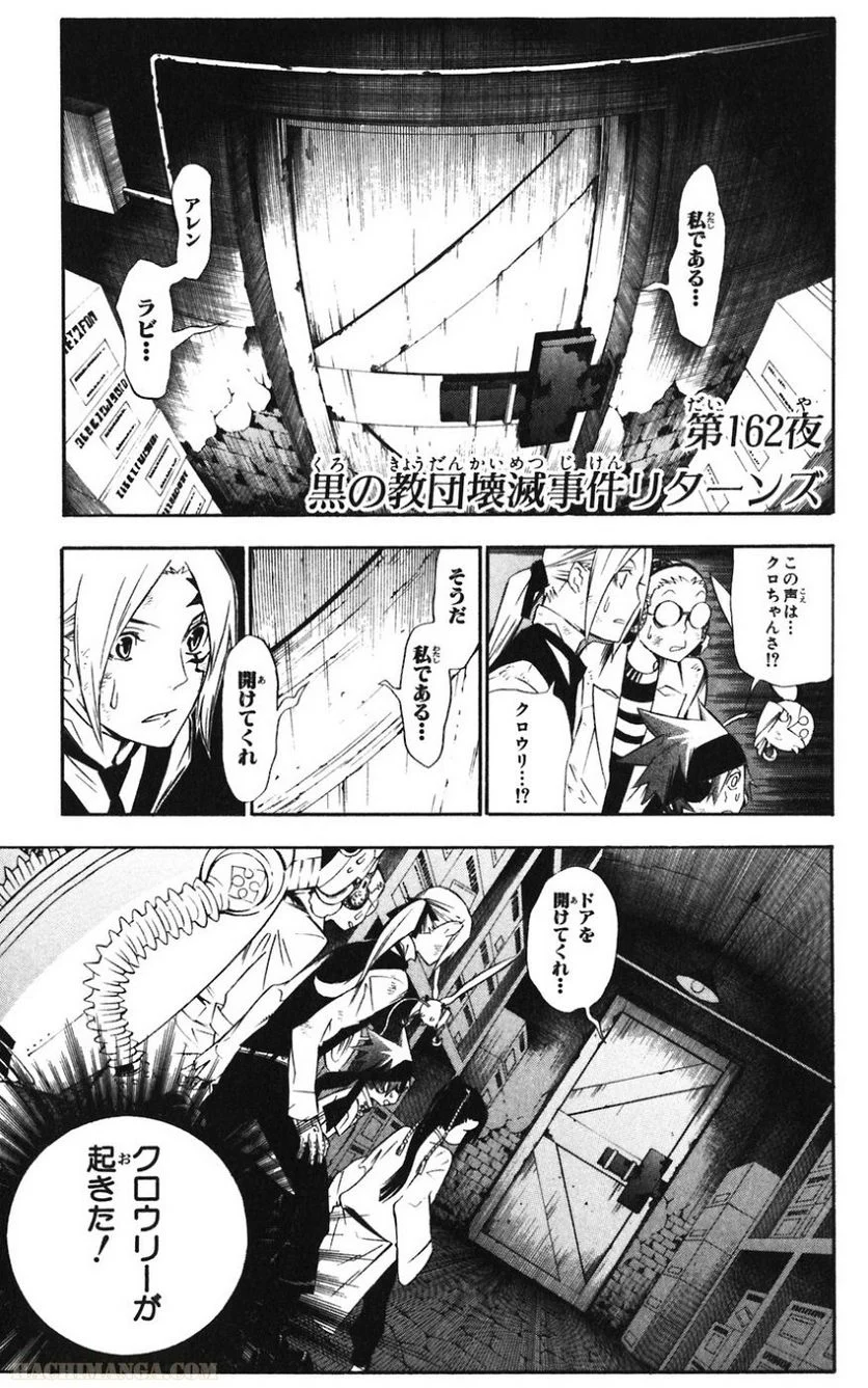 ディー・グレイマン - 第17話 - Page 23