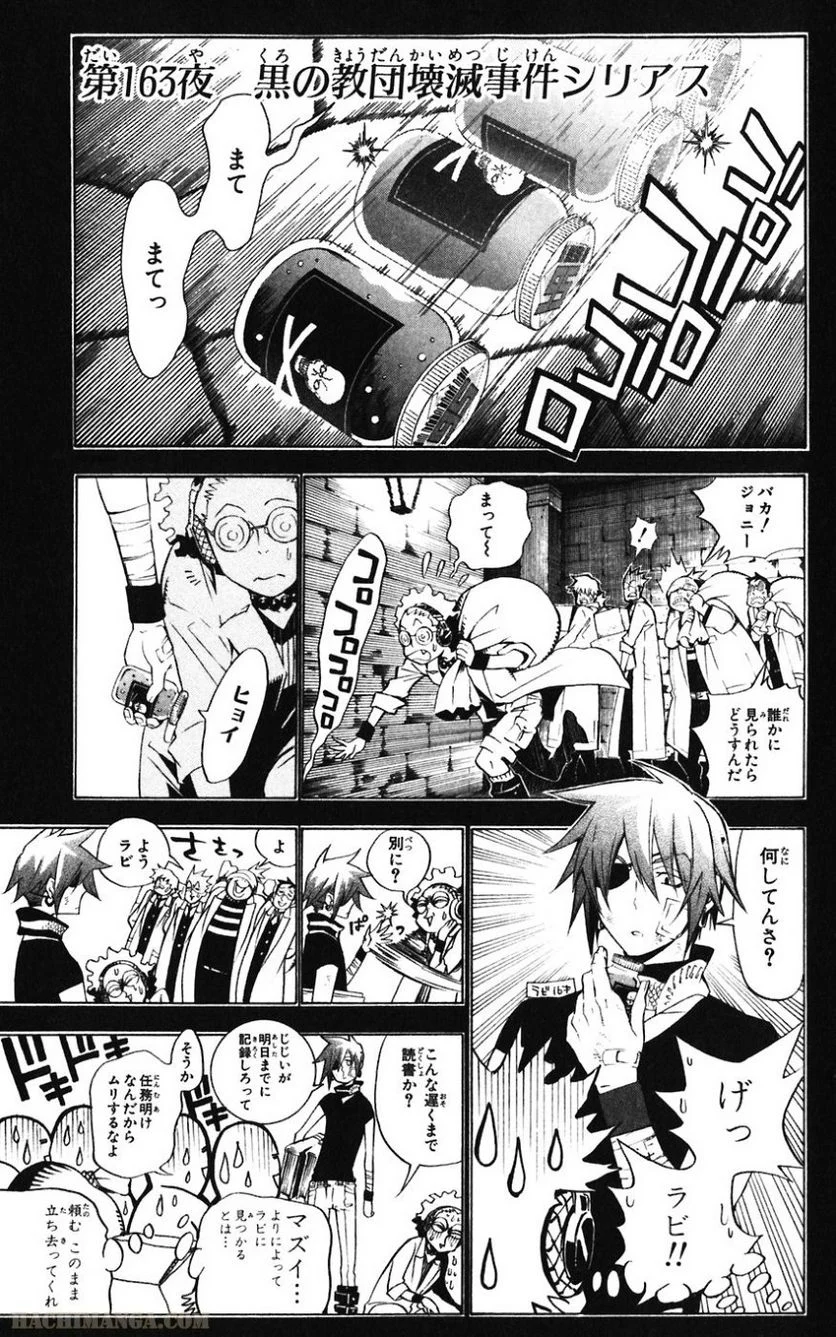 ディー・グレイマン - 第17話 - Page 39