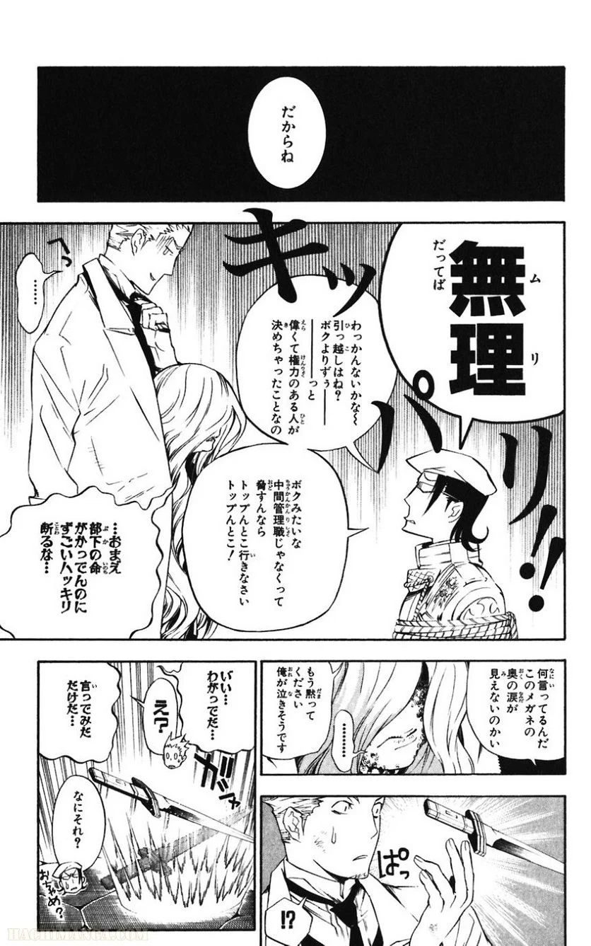 ディー・グレイマン - 第17話 - Page 43