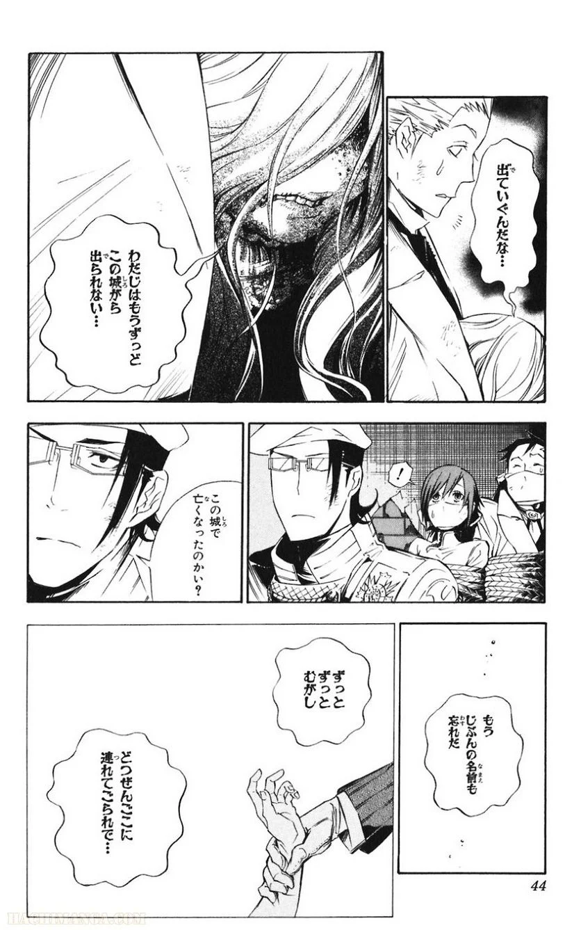 ディー・グレイマン - 第17話 - Page 44