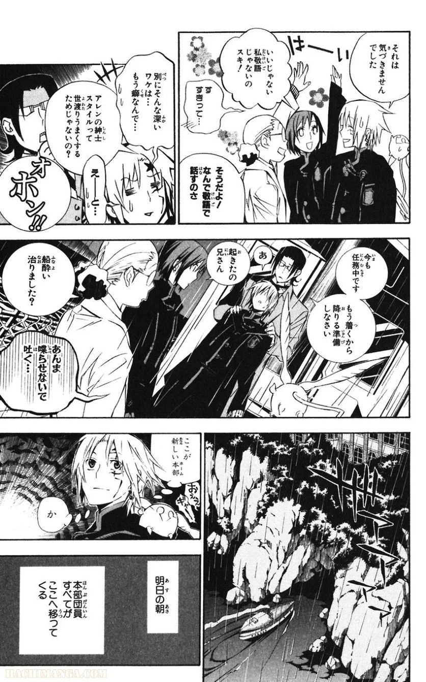 ディー・グレイマン - 第17話 - Page 75