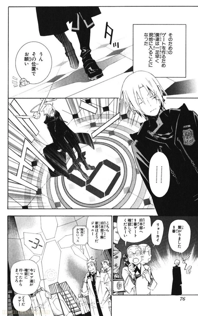 ディー・グレイマン - 第17話 - Page 76