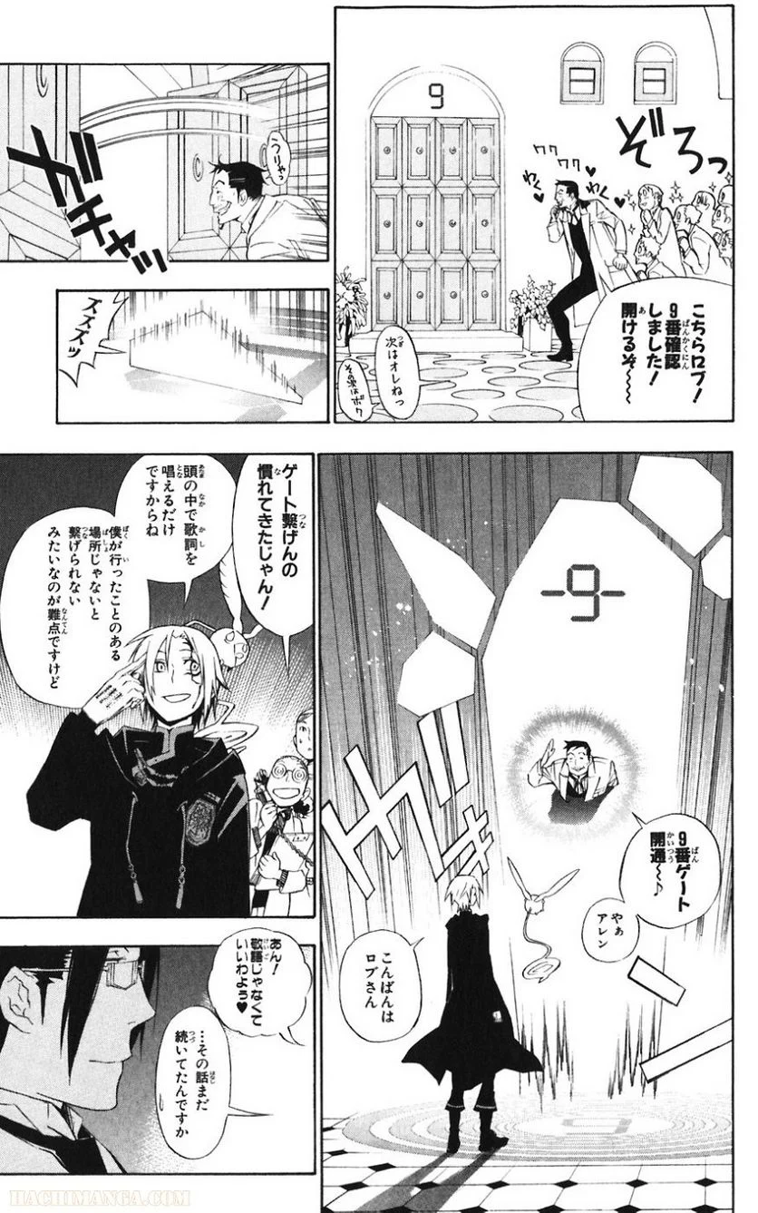 ディー・グレイマン - 第17話 - Page 77