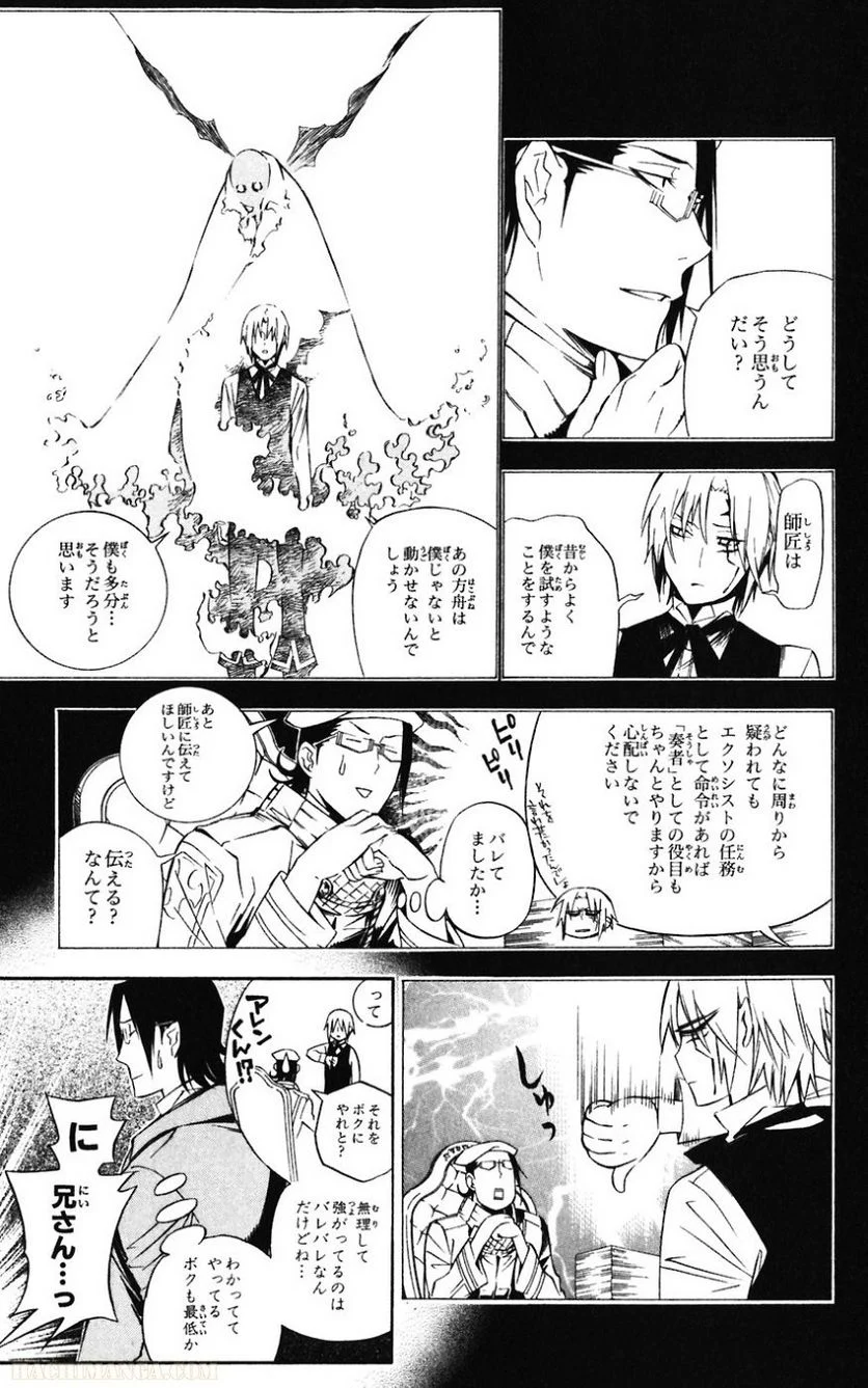 ディー・グレイマン - 第17話 - Page 79