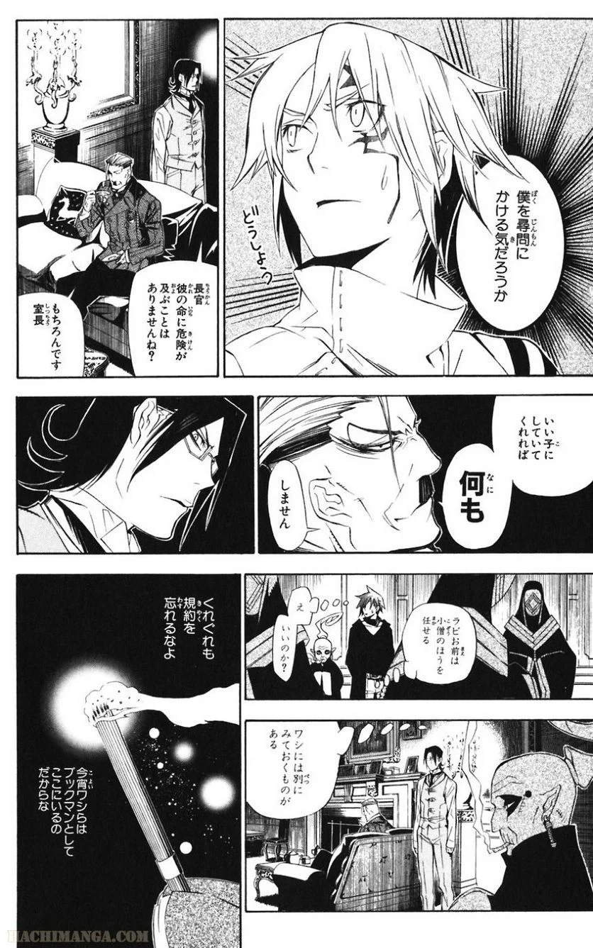 ディー・グレイマン - 第17話 - Page 84