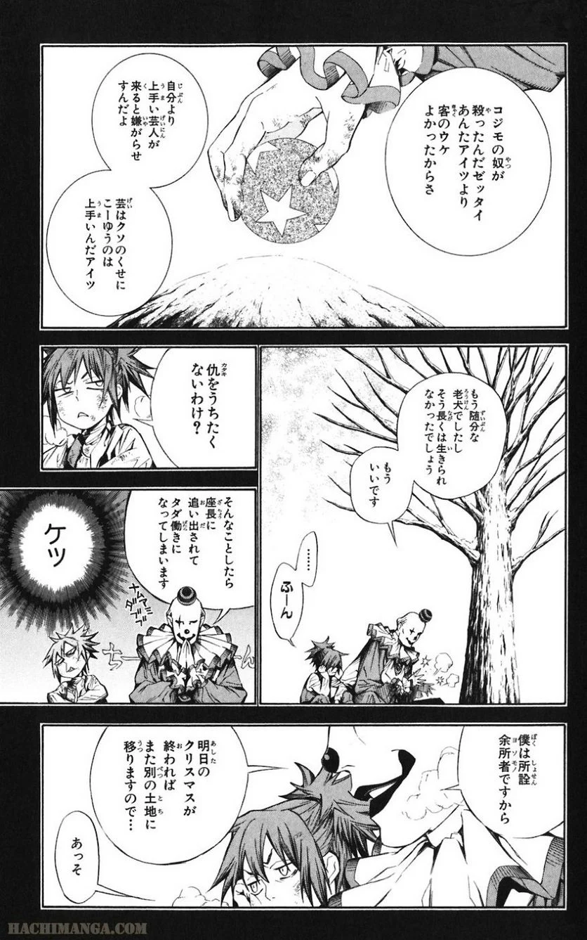 ディー・グレイマン - 第17話 - Page 89