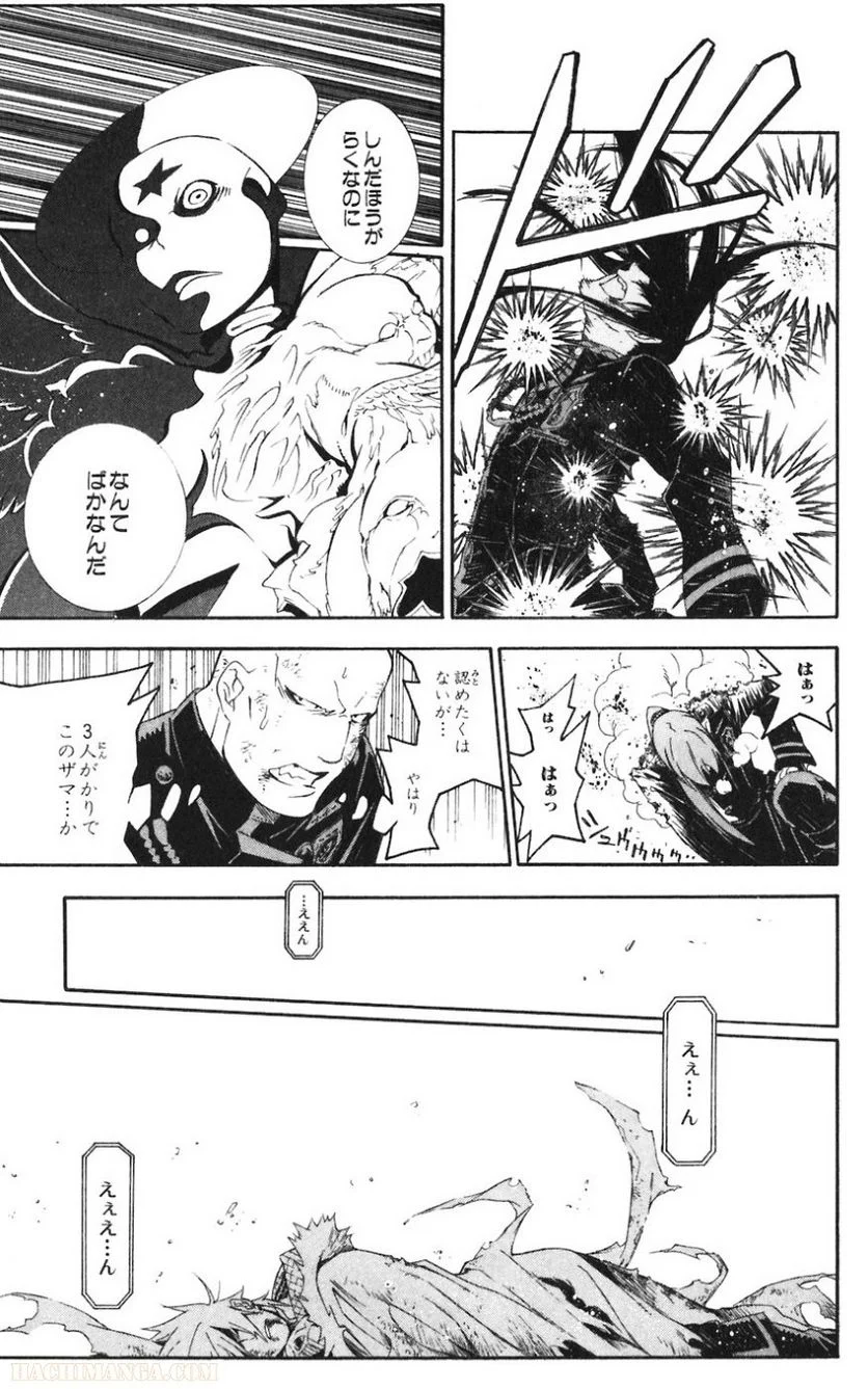 ディー・グレイマン - 第18話 - Page 123