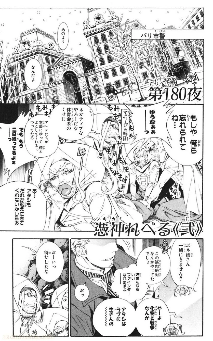 ディー・グレイマン - 第18話 - Page 153