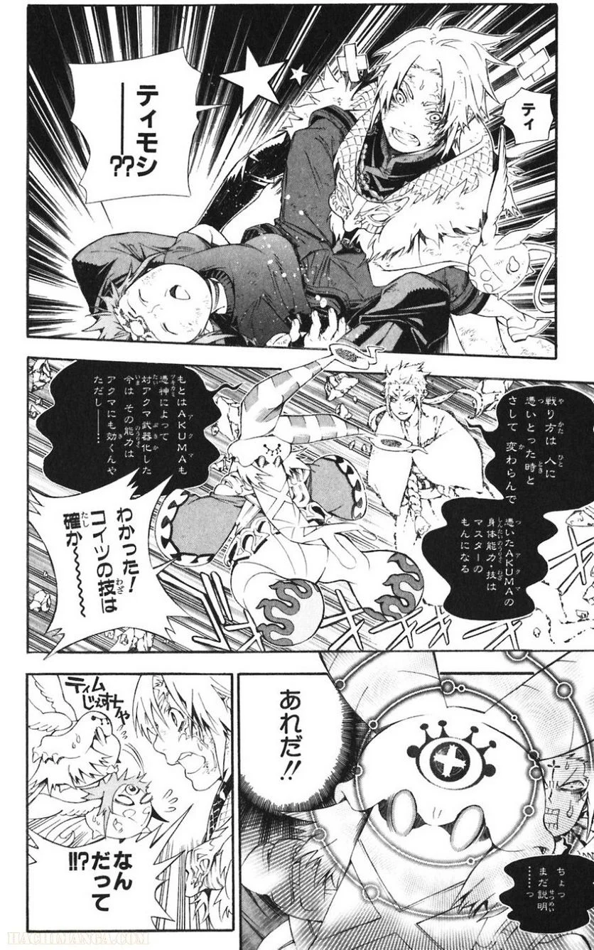 ディー・グレイマン - 第18話 - Page 158