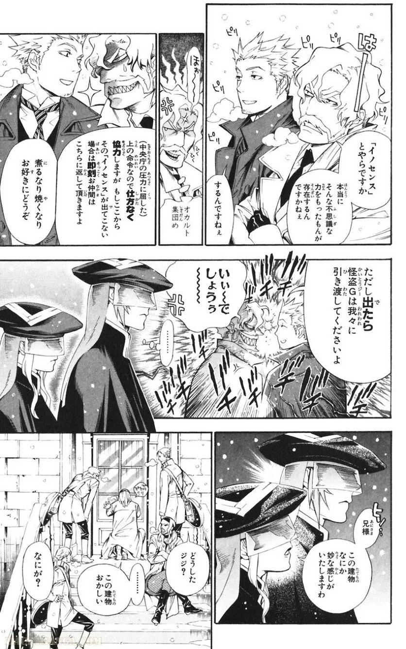 ディー・グレイマン - 第18話 - Page 173