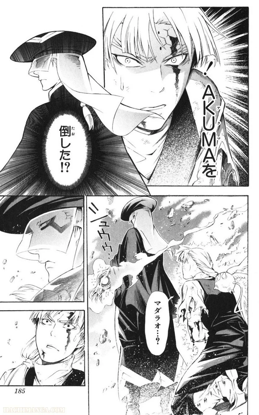 ディー・グレイマン - 第18話 - Page 185