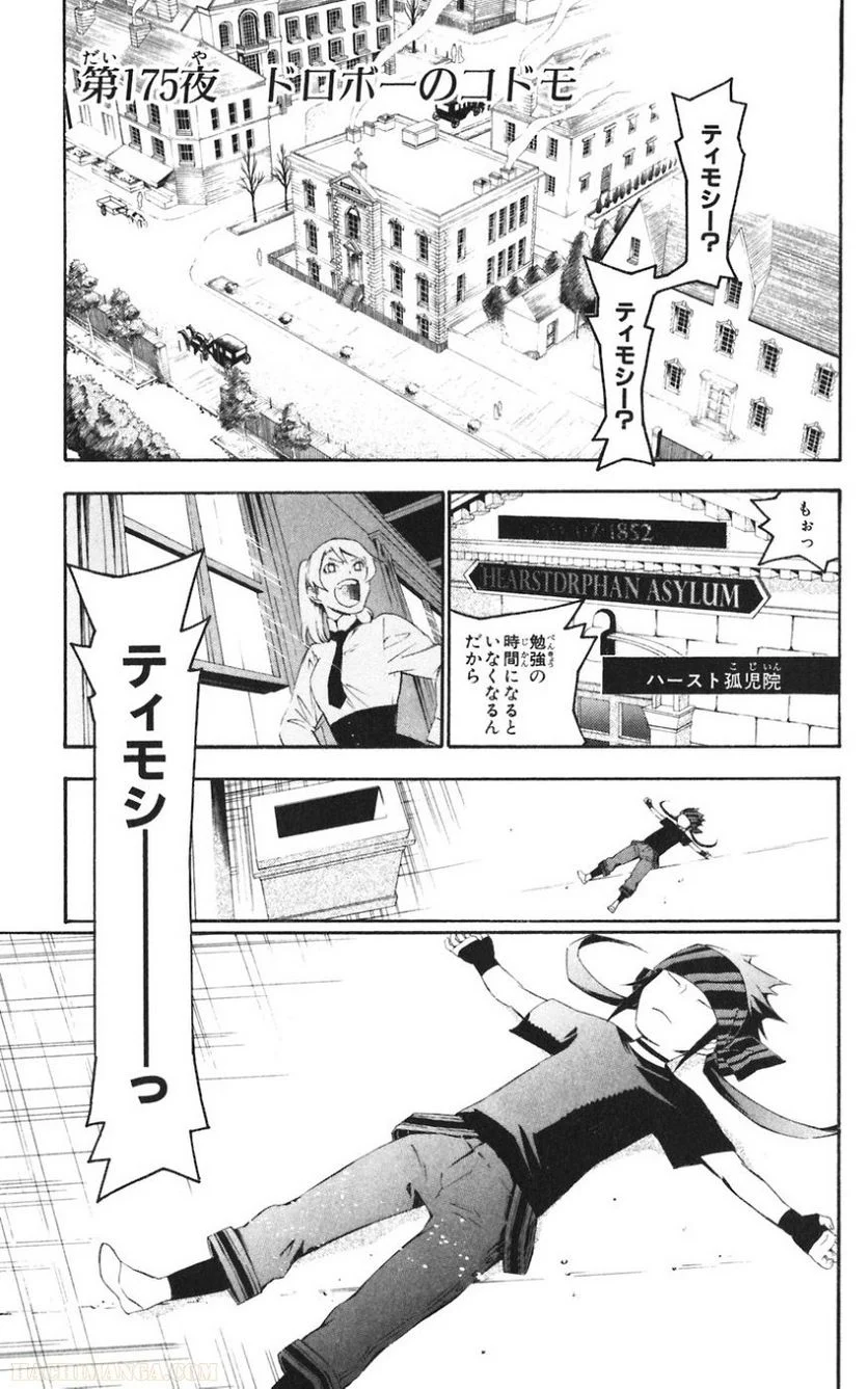 ディー・グレイマン - 第18話 - Page 61