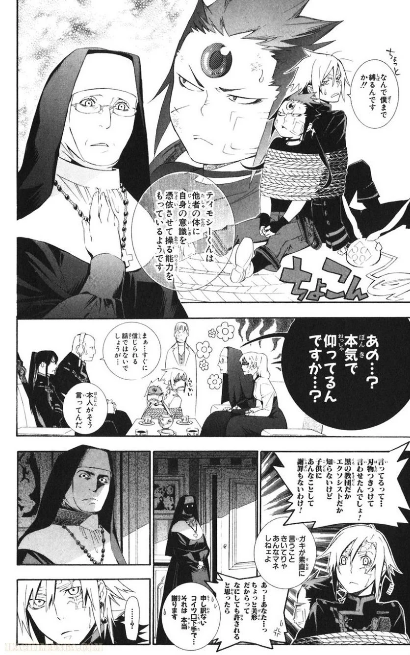 ディー・グレイマン - 第18話 - Page 72