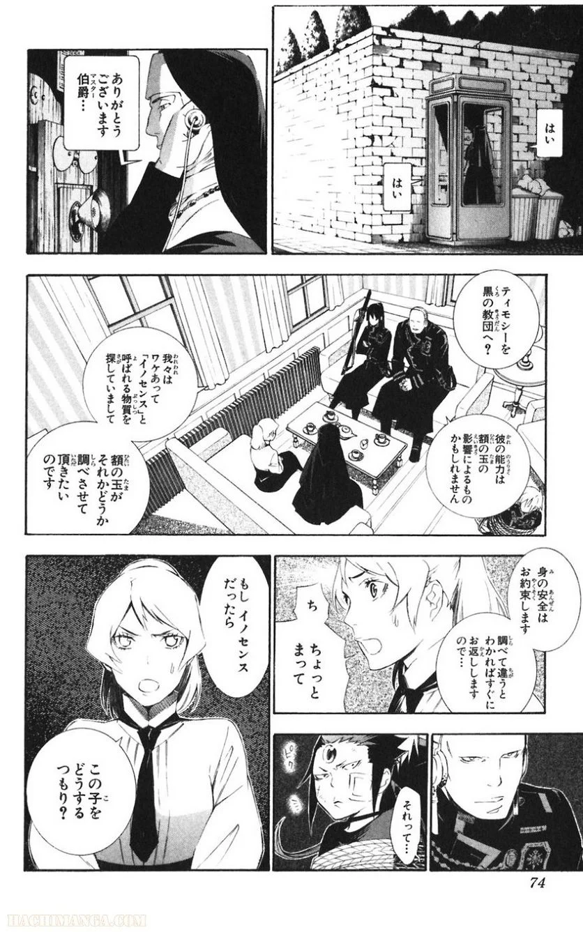 ディー・グレイマン - 第18話 - Page 74