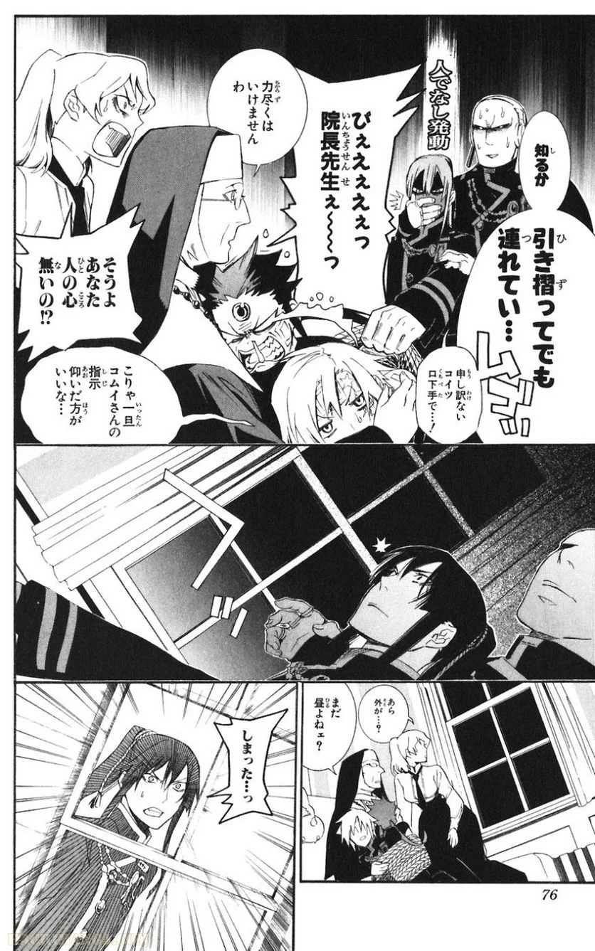 ディー・グレイマン - 第18話 - Page 76