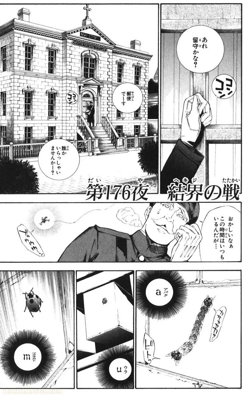 ディー・グレイマン - 第18話 - Page 79