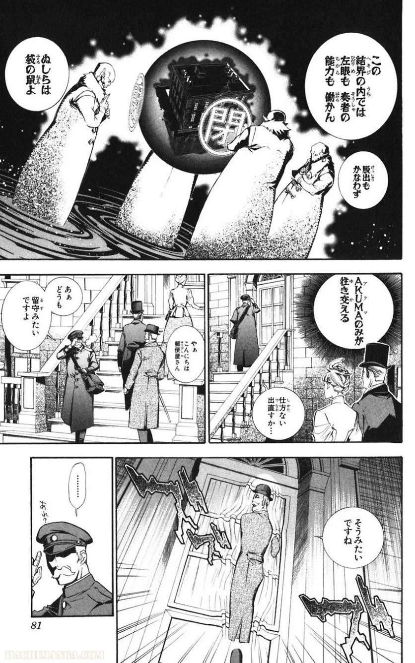 ディー・グレイマン - 第18話 - Page 81