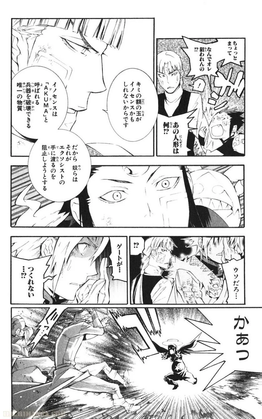 ディー・グレイマン - 第18話 - Page 90