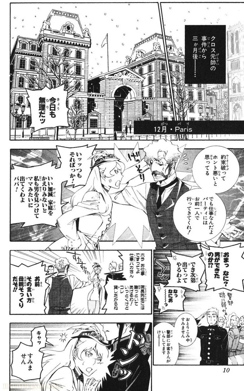 ディー・グレイマン - 第18話 - Page 10